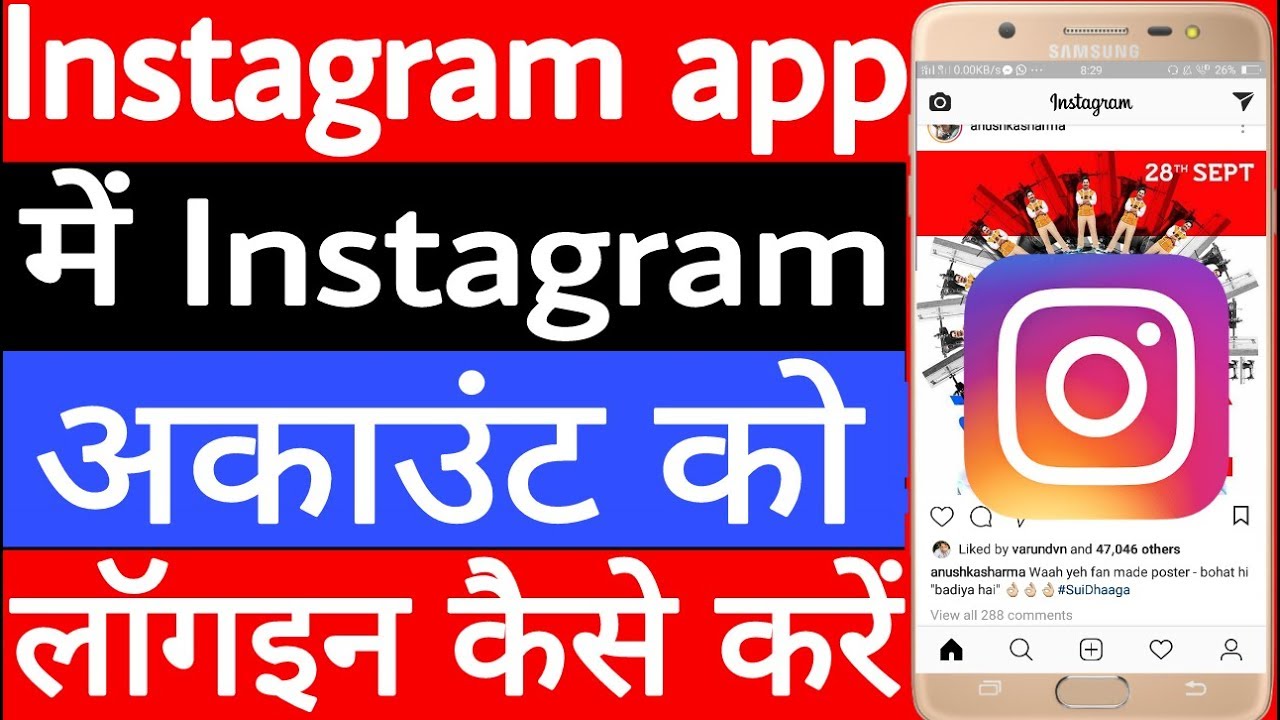 Instagram me Instagram account ko login kaise kare // Instagram me