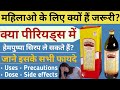 Hempushpa syrup ke fayde | Hempushpa syrup | Hempushpa tonic | Hempushpa syrup review | Hempushpa