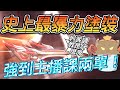 史上最暴力塗裝 強到主播要課兩單!? [Free Fire我要活下去#119]