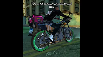 الاسكندراني الي هيشيلك بي مكانتو Gta Fox Cj Tiktok Automobile لايك Gaming 