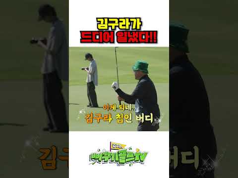 김구라 드디어 일냈다!!
