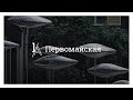 Квартал «1А Первомайская». Дождь