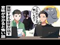 後輩が話す『意味が分かると怖い話』が難しすぎた…