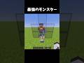 最強のモンスター#shorts