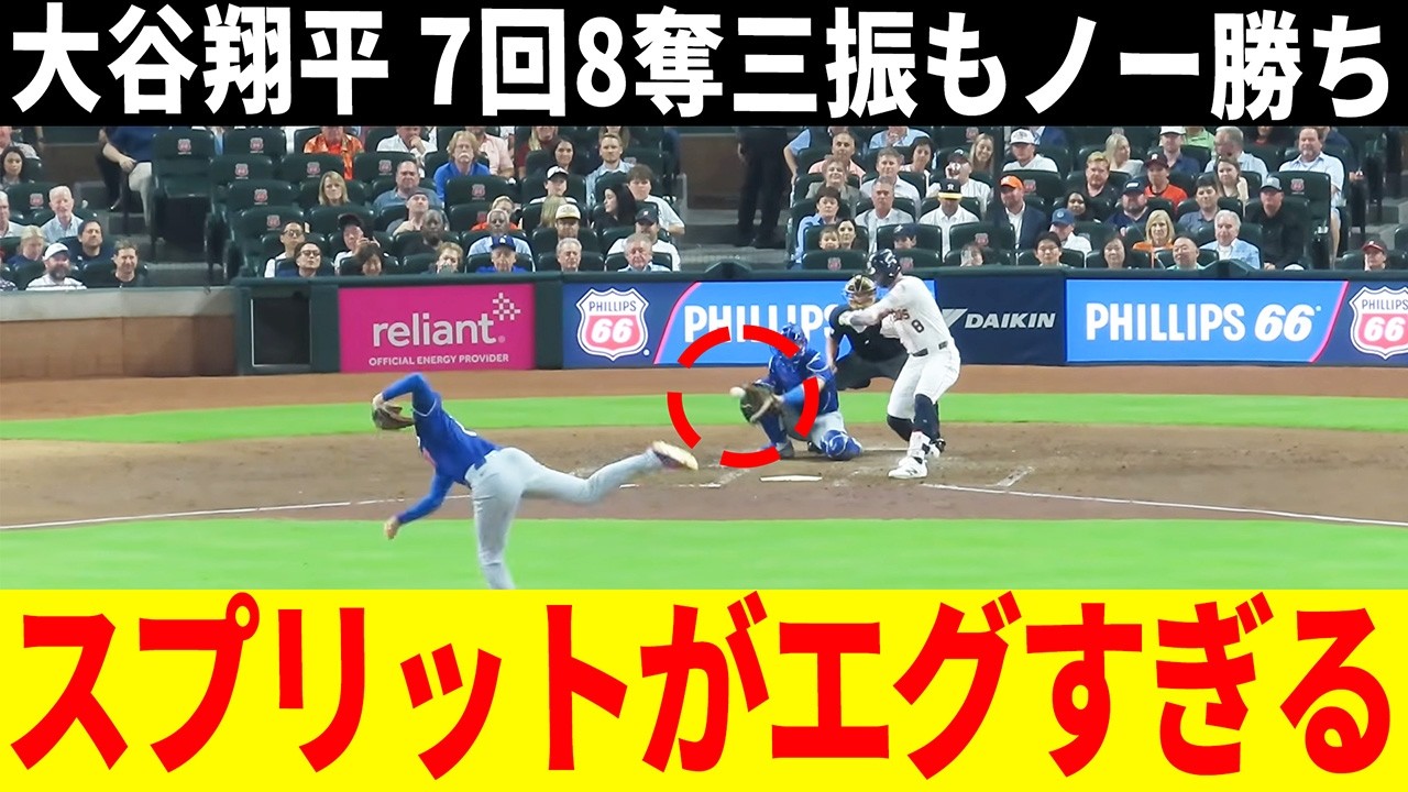大谷翔平】投手専念で7回8奪三振！2被弾も崩れず【海外の反応 】 - YouTube