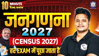 Census 2027 | जनगणना 2027 | Census 2011 | 10 Minute Show By Raja sir