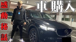 大赤字を乗り越え、遂にマキヒカが新車購入！【感動の物語】