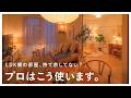 【13畳LDK】空間を広げるプロのレイアウト術。「子育て家族3人」のお部屋をビフォーアフター！
