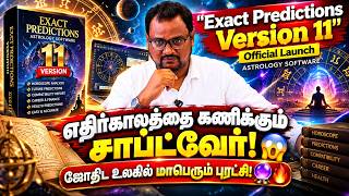 🔮 "Exact Predictions Version 11" Official Launch | Astrology Software | Astrologer Thanga Pandian screenshot 1