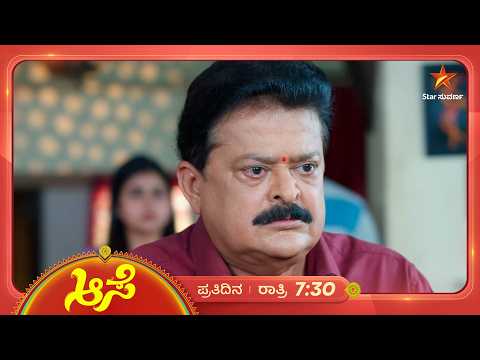 ಮನೋಜ್‍‍ಗೆ ತಪ್ಪಿನ ಅರಿವು ಮೂಡಿಸೋ ಪ್ರಯತ್ನದಲ್ಲಿ ರಂಗನಾಥ್ | 04 Oct 2026 | Aase | Star Suvarna