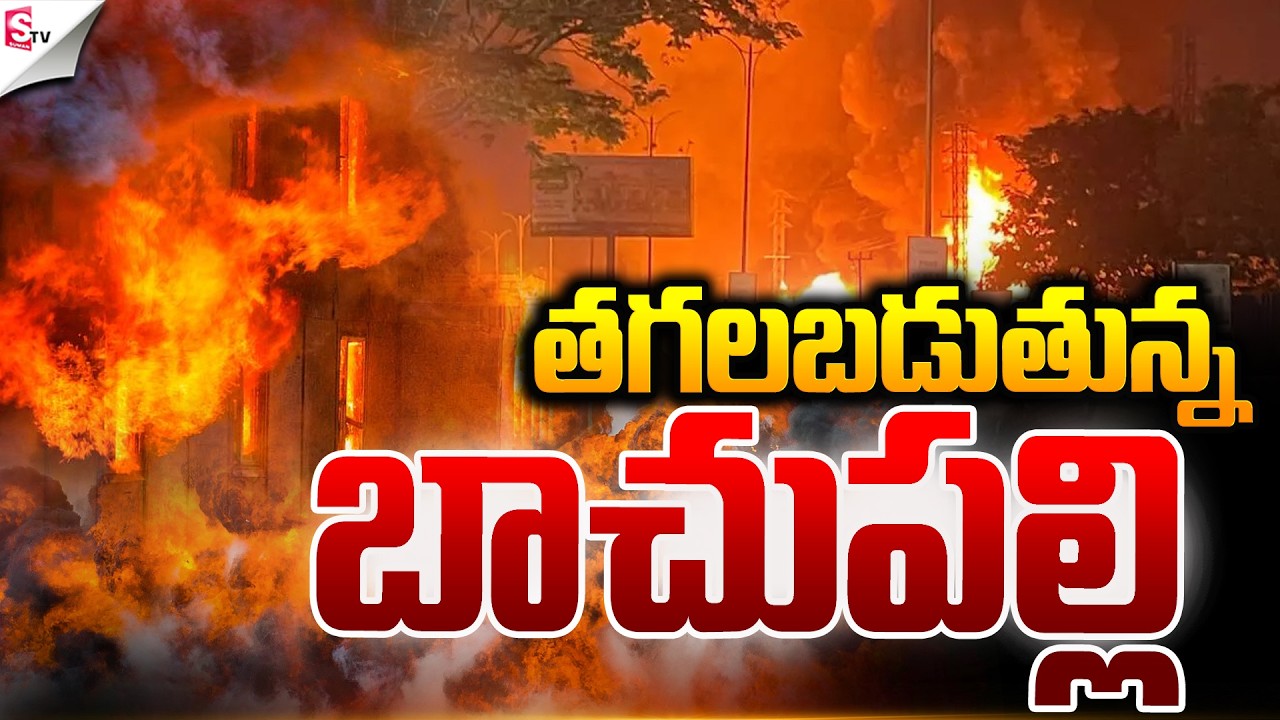 30 షాపులు దగ్ధం.! | Fire Accident At Bachupally | Latest News | Suman TV Sai