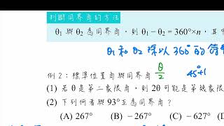 20220223 高一數學 第二冊 4-2 廣義角的三角比  一平