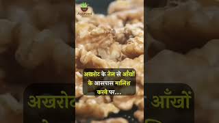 benifits of walnut akhrot nuts healthy nutrition eating MayaCure Tips