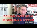 Страховая медицина придумана для её разрушения