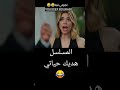 المسلسل هديك حياتي
