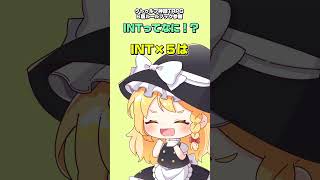 Download Lagu INTってなに！？#shorts 【クトゥルフTRPG】 MP3