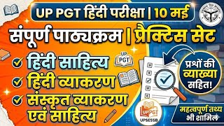 UP PGT TGT Hindi practice set 15/ सम्पूर्ण पाठ्यक्रम पर आधारित
