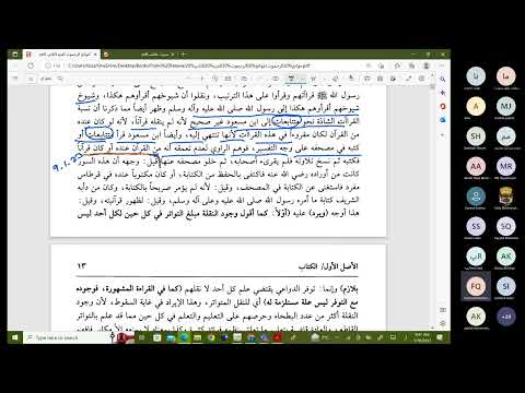 فواتح الرحموت بشرح مسلم الثبوت مدرس مفتی فیضان المصطفی صاحب  19