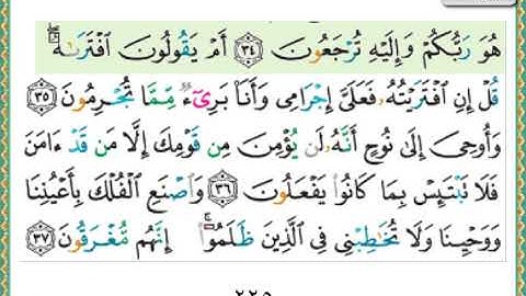 سورة هود الشيخ ناصر القطامي
