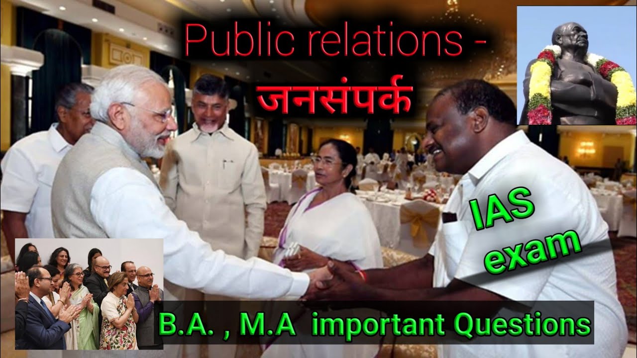 Public Relations - जनसंपर्क important tropic by B.A , M.A ...