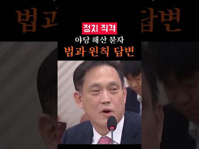 김승원 정당해산 검토 김태규가 직접 따져 물었다