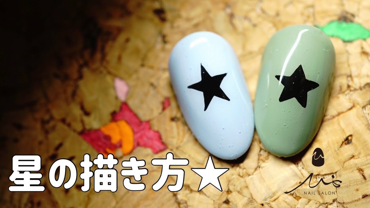 星の描き方 Youtube