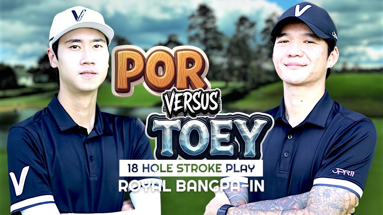 FIRST TIME EVER! ครั้งแรกของการดวล POR vs TOEY || 18 HOLES ROYAL BANGPA-IN สนามกอล์ฟรอยัลบางปะอิน