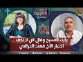 صوت العابرين رأيت المسيح وقال لي لا ت خف اختبار م هن د العراقي الاثنين 2 يناير2023 قناة الكرمة