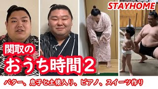 【おうち時間２】阿炎、琴奨菊など、関取１２名が登場！