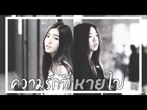 [ OPV #ปัญเจนนิษฐ์ | ความรักที่หายไป ] - 【 PUN x JENNIS | BNK48 】