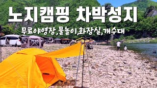 무료 노지캠핑 노지차박지 뷰좋은 강가 캠핑 (feat.물놀이)
