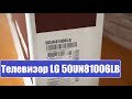 Телевизор LG 50UN81006LB - для ценителей VA матриц!