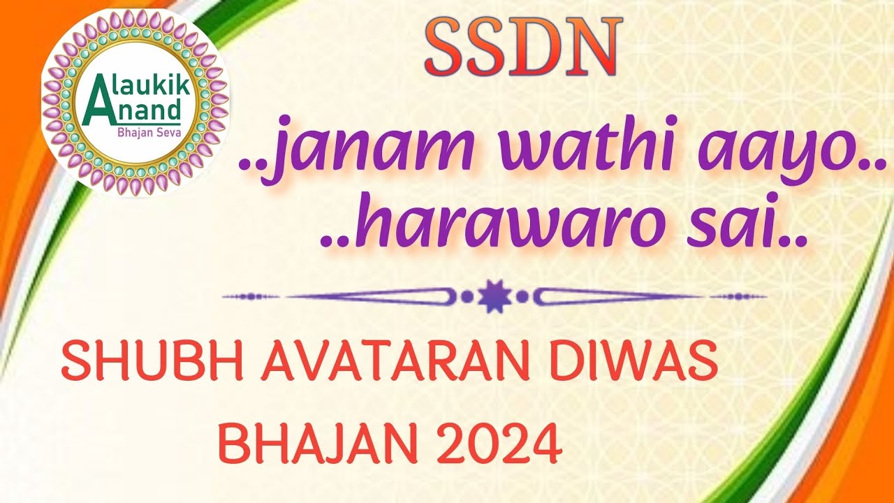 JANAM WATHI AAYO|| जन्म वठी आयो