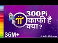 Pi Network New Update 4Aug22 300 Pi Enough For Life mp3