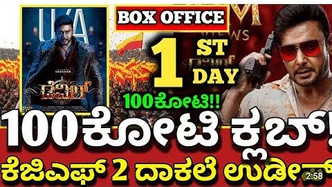 Devil Movie Review,Devil Movie 1Day Collection vs Max, UI vs Kantara Collection #devilmovie#dboss
