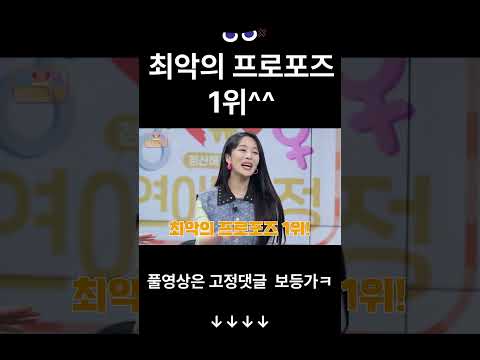 연애법정 도대체 프로포즈 왜 이렇게 하는거야 Short 