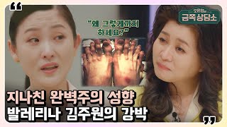 지나친 강박으로 스스로를 챙기지 못했던 발레리나 김주원의 이야기 | 오은영의 금쪽 상담소 32 회