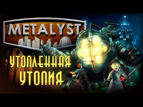 Video: Clădire BioShock • Pagina 2