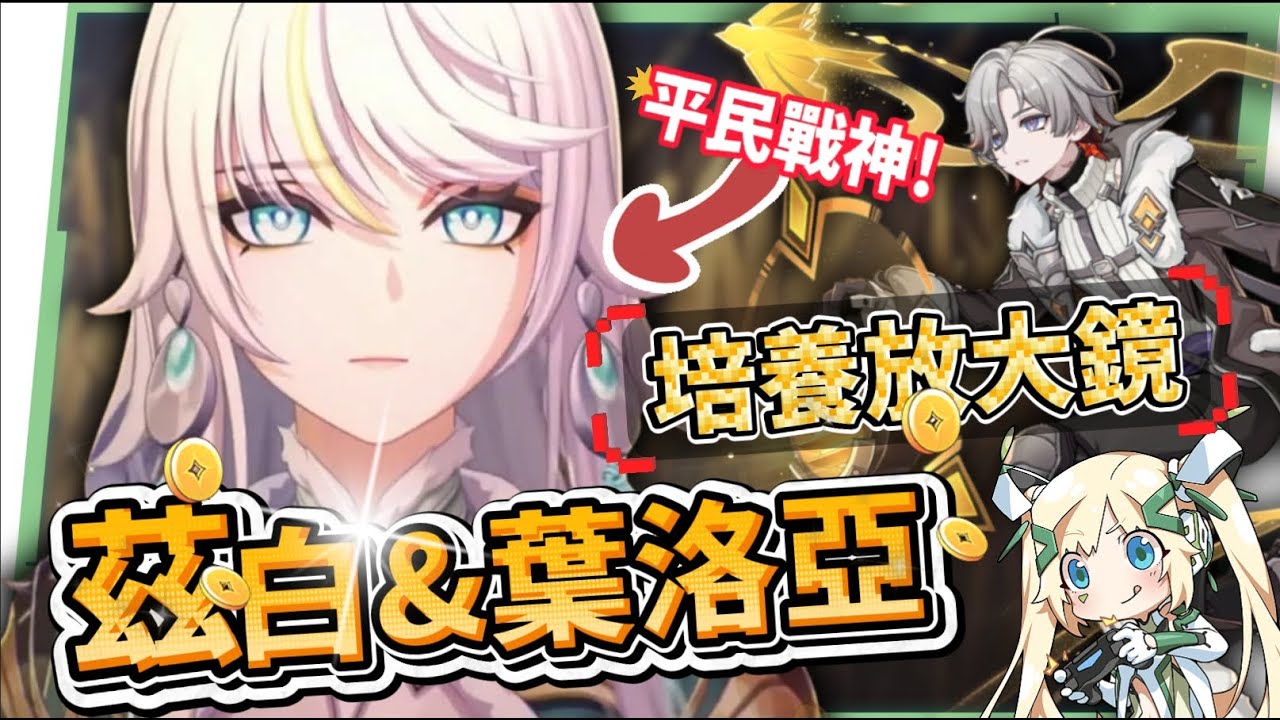【原神】茲白 & 葉洛亞🐎培養放大鏡▸岩系孤兒不再！月結晶太神啦！堪比瓦蕾莎的「平民戰神」💥只要1金就能成型！角色定位/武器/聖遺物/命座/隊伍搭配 ▹璐洛洛◃