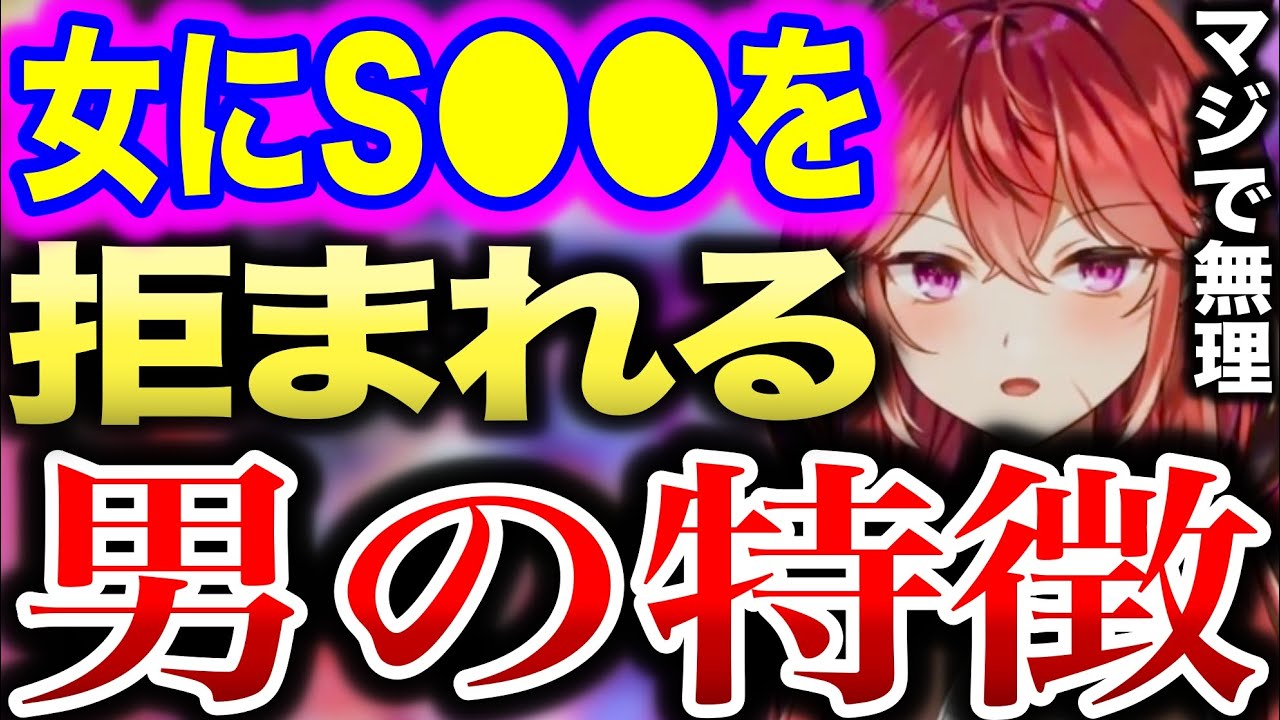 【三星ナナミ】※マジで気をつけろ。女性にセ●●●を拒まれる男の特徴【近野いずみ/切り抜き/Vtuber/中の人/セキララでもいいよ/雑談/ななてん/夏芽みのり/サブ】