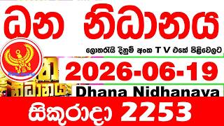 Dhana Nidhanaya 2253 2026.06.19 Today Result අද ධන නිධානය ලොතරැයි ප්රතිඵල Lotherai dinum anka NLB