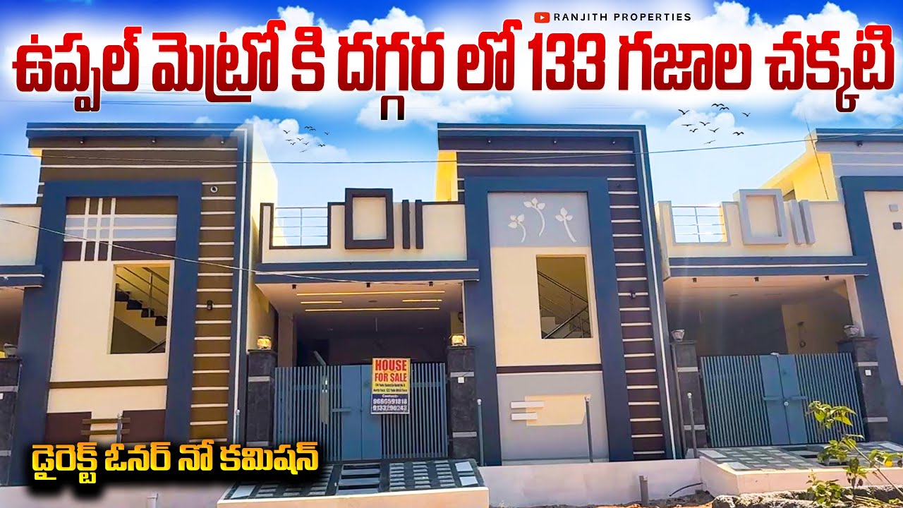 ఉప్పల్ మెట్రో కి దగ్గర లో 133 గజాల చక్కటి ఇల్లు  || Uppal Houses || Peerzadiguda Houses || Nagole