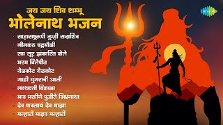 जय जय शिवराय | भोलेनाथचे भजन | Bhasma Vilepit | Malhari Maza Malhari | Lata Mangeshkar | Bhakti Geet