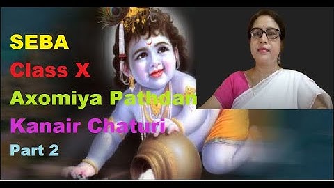 SEBA ৰ দশম শ্ৰেণীৰ অসমীয়া পাঠদান (খ অংশ) কানাইৰ চাতুৰী | শ্ৰীধৰ কন্দলি part-2