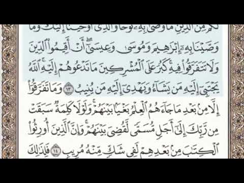 سورة الشورى الصفحة 484 الشيخ محمد صديق المنشاوي 