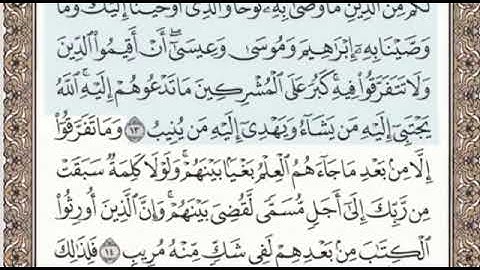 سورة الشورى الصفحة 484 الشيخ محمد صديق المنشاوي