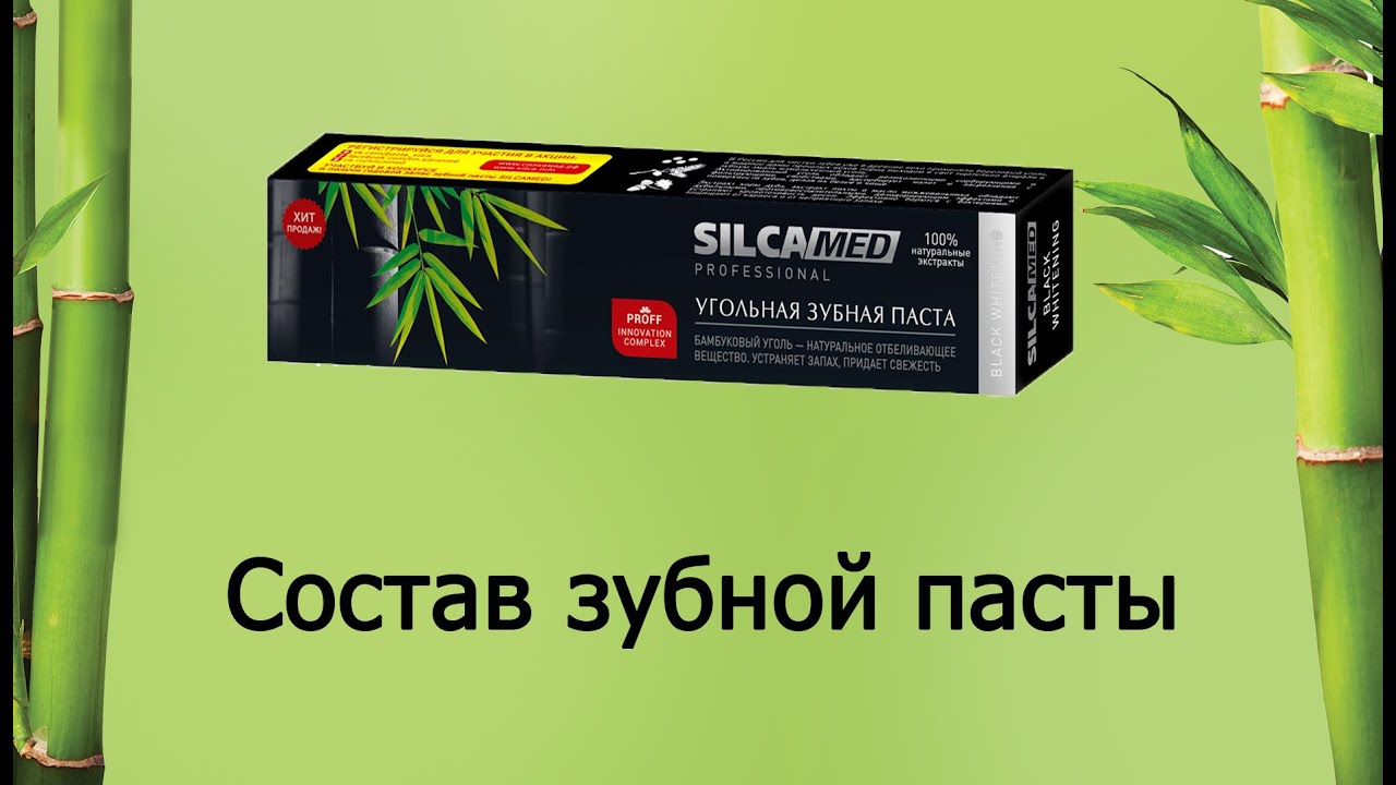 SilcaMed - черная зубная паста