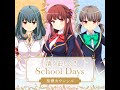 GF♪ 清く正しく? School Days 聖櫻カウンシル フツウ 譜面確認用 ガールフレンド(♪)