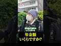 73歳「企業年金が破綻して生活はカツカツ…老後の年金生活」年金インタビュー