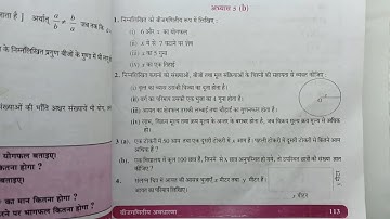 कक्षा 6 गणित अभ्यास 5b यूपी बोर्ड | UP Board class 6 math chapter 5 Exercise 5b